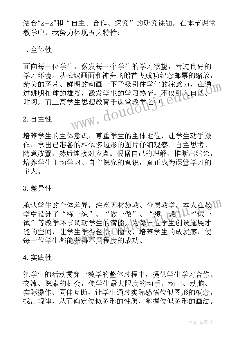 图形的放大和缩小教学反思优缺点(模板5篇)