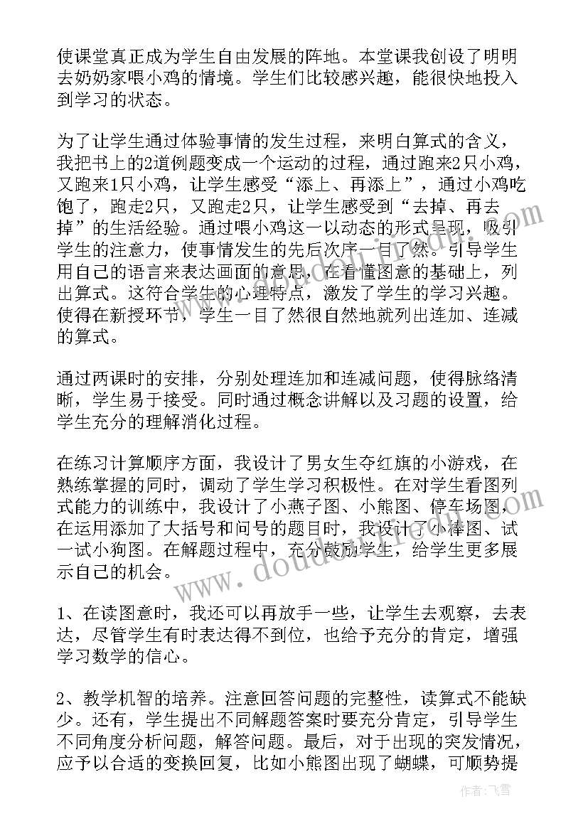 2023年连加和连减的教学反思 连加连减教学反思(大全5篇)