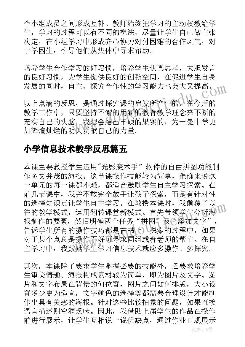 美工区区域活动计划中班 中班美工区域反思(通用5篇)