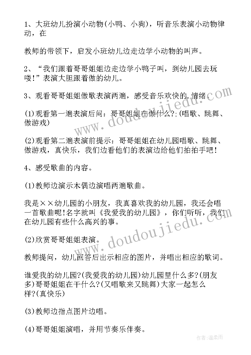 最新小班幼儿教学反思我的老师(实用5篇)