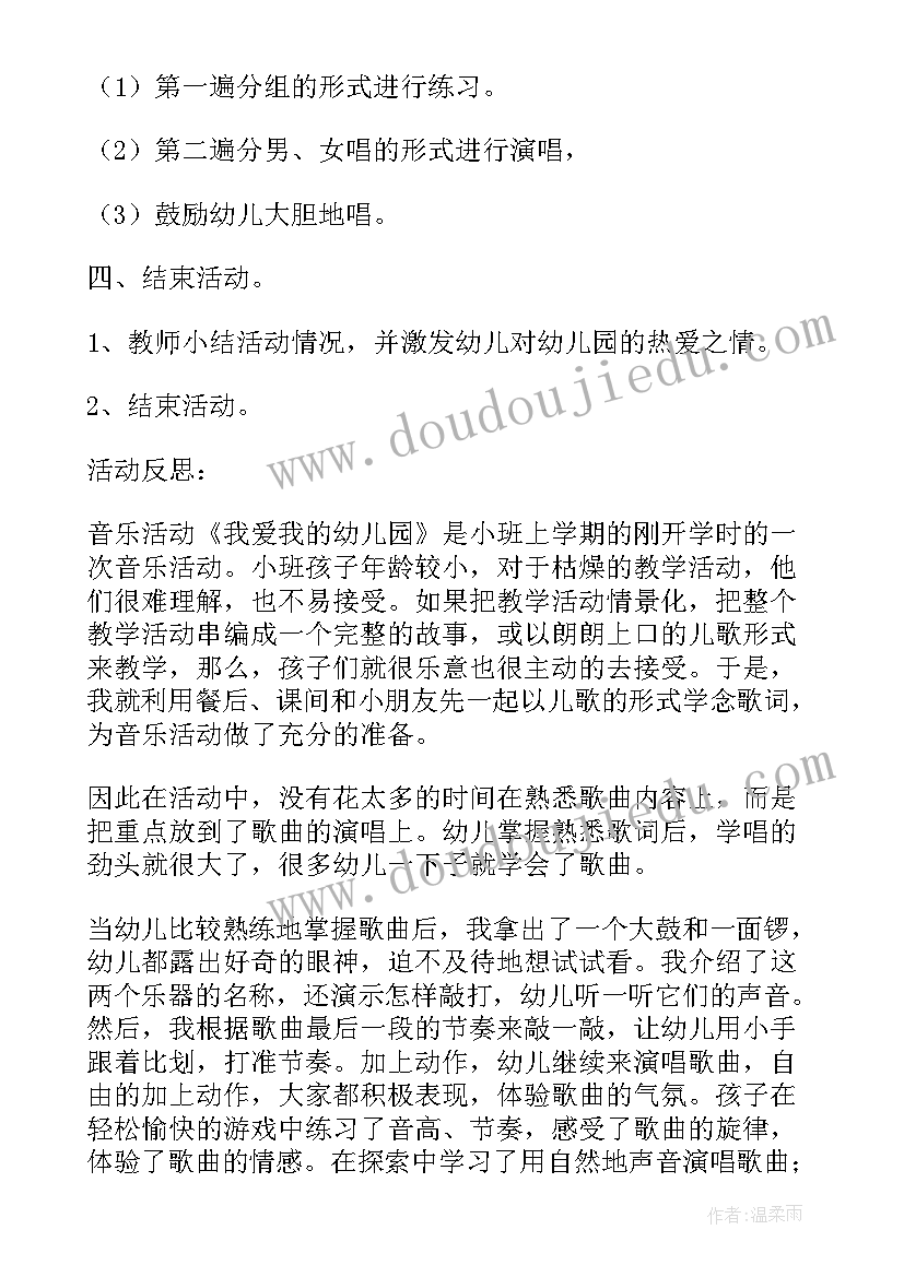 最新小班幼儿教学反思我的老师(实用5篇)