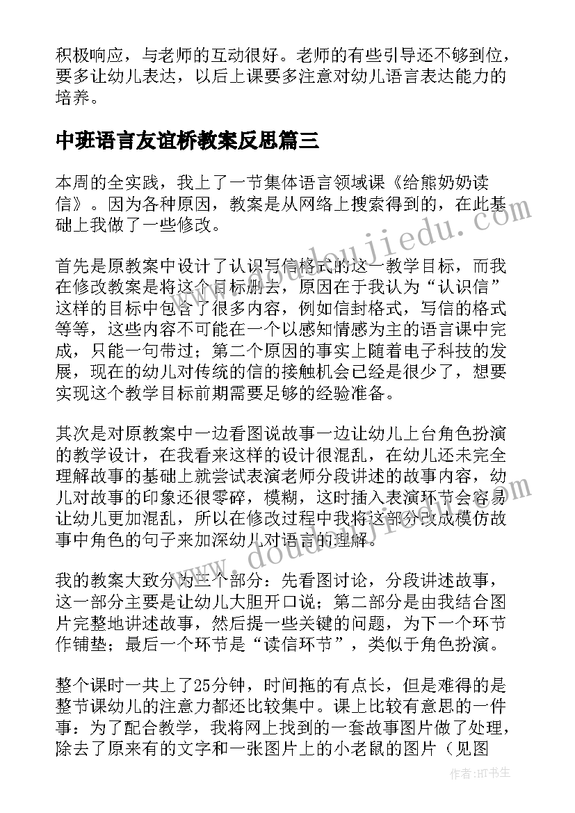 2023年中班语言友谊桥教案反思 中班语言教学反思(优质9篇)