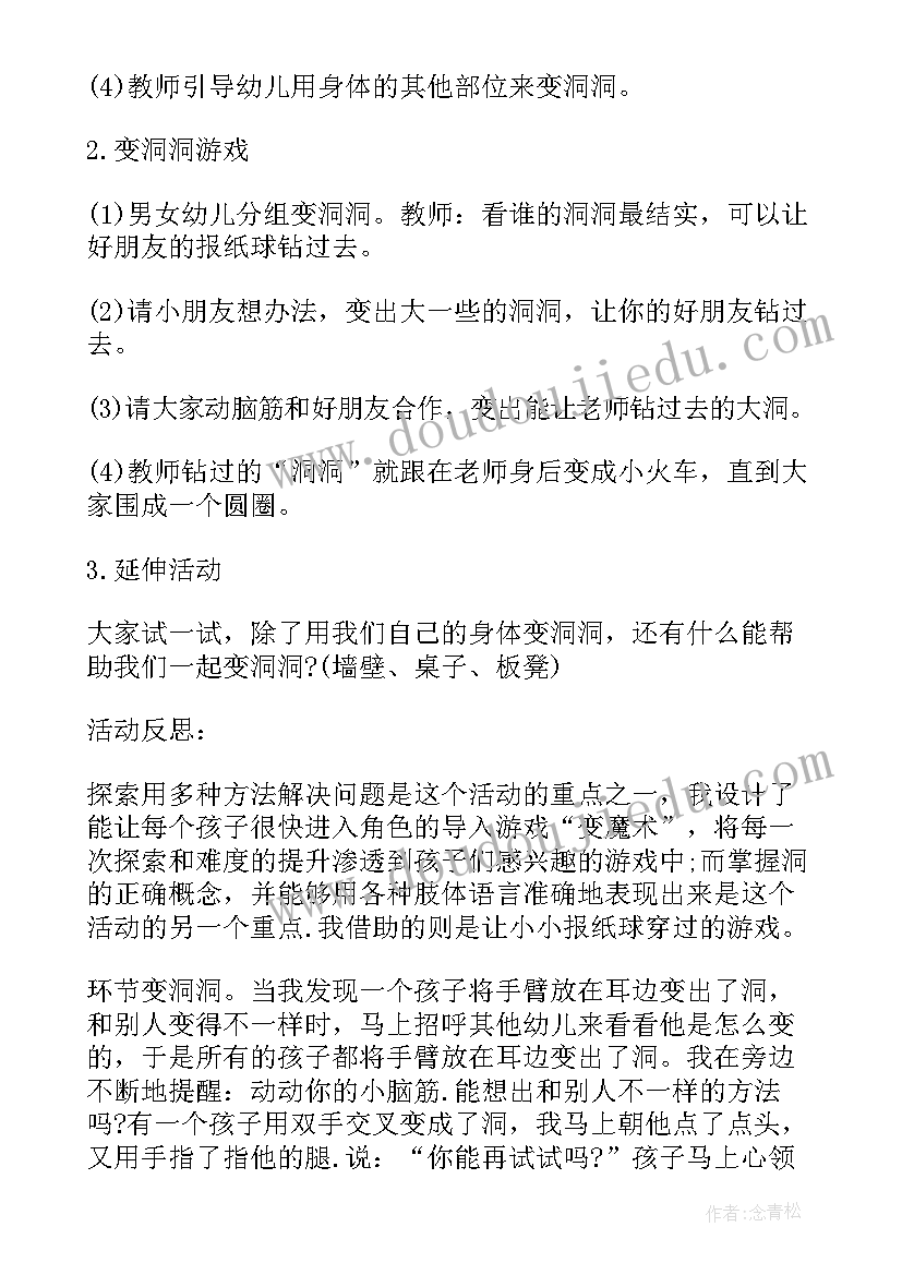 最新和纸杯玩游戏教学反思中班(大全5篇)