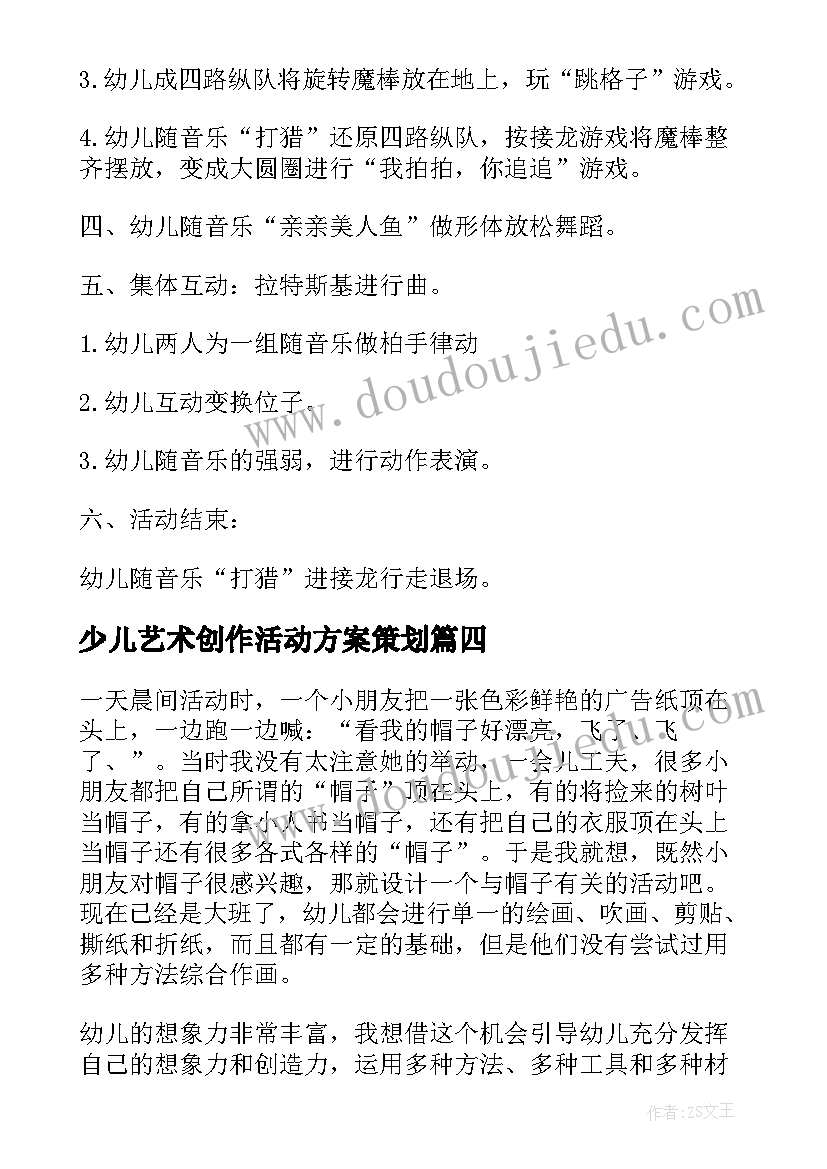 2023年少儿艺术创作活动方案策划 少儿美术活动方案(通用9篇)