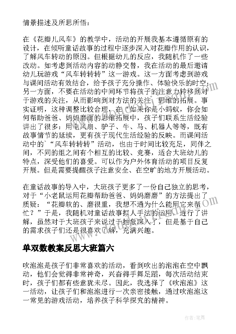 最新单双数教案反思大班(优秀8篇)