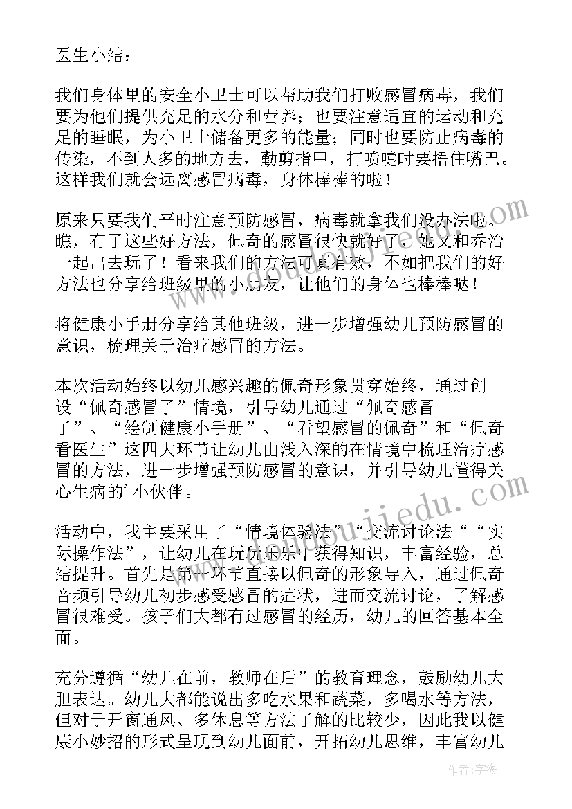 2023年健康教案教学反思 中班健康教学反思(实用8篇)