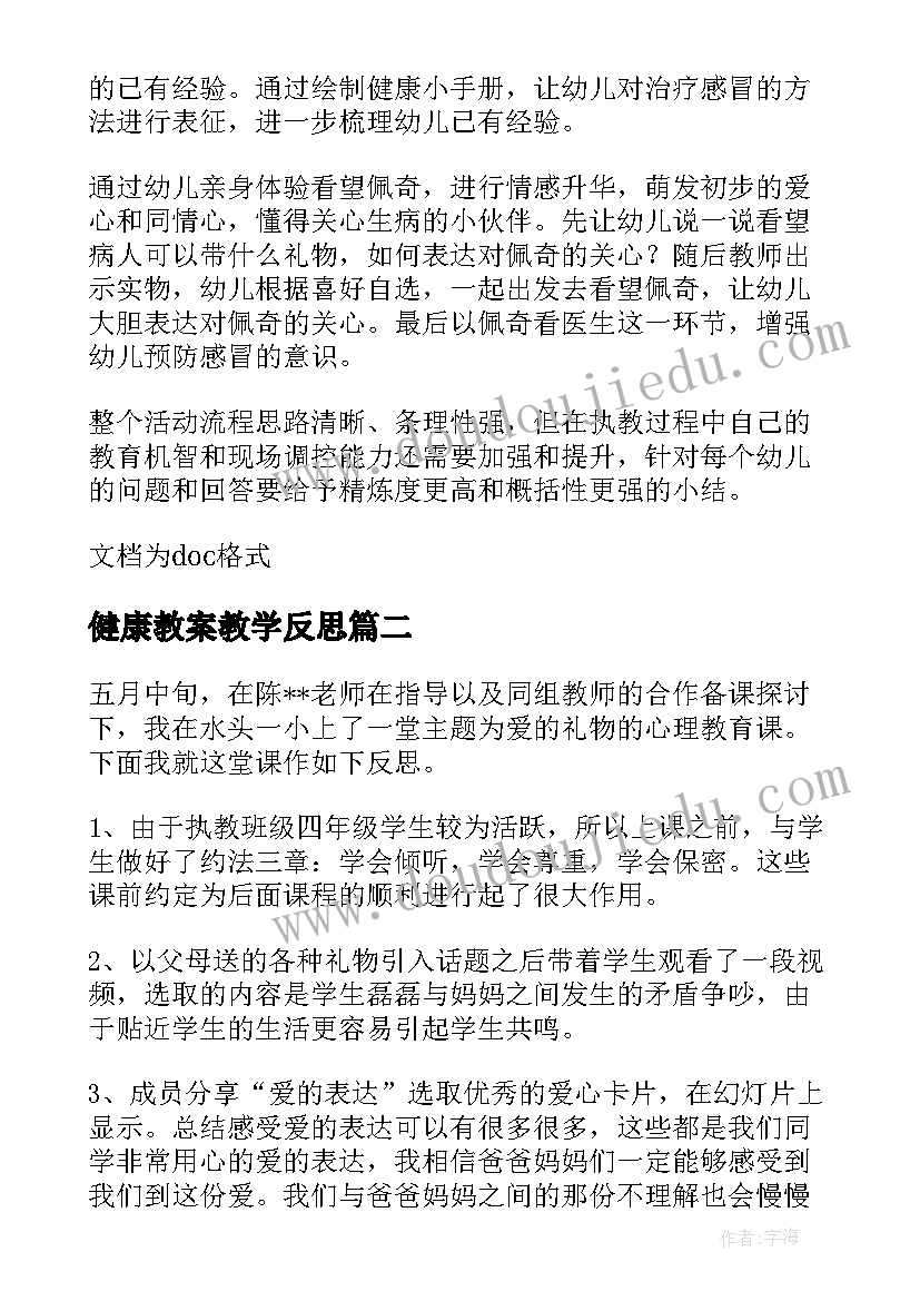 2023年健康教案教学反思 中班健康教学反思(实用8篇)