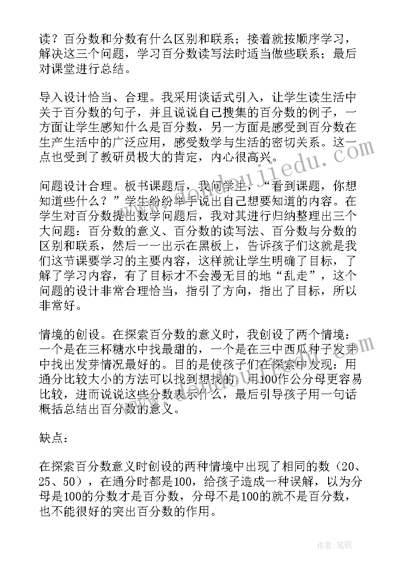 百分数与分数小数互化教学反思(实用10篇)