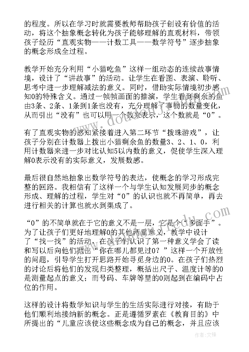 最新数学找小猫反思 大猫小猫教学反思(优质10篇)