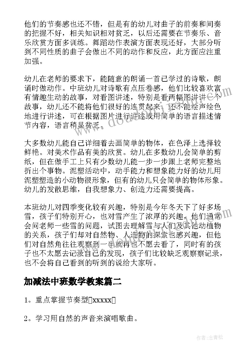 加减法中班数学教案(精选6篇)