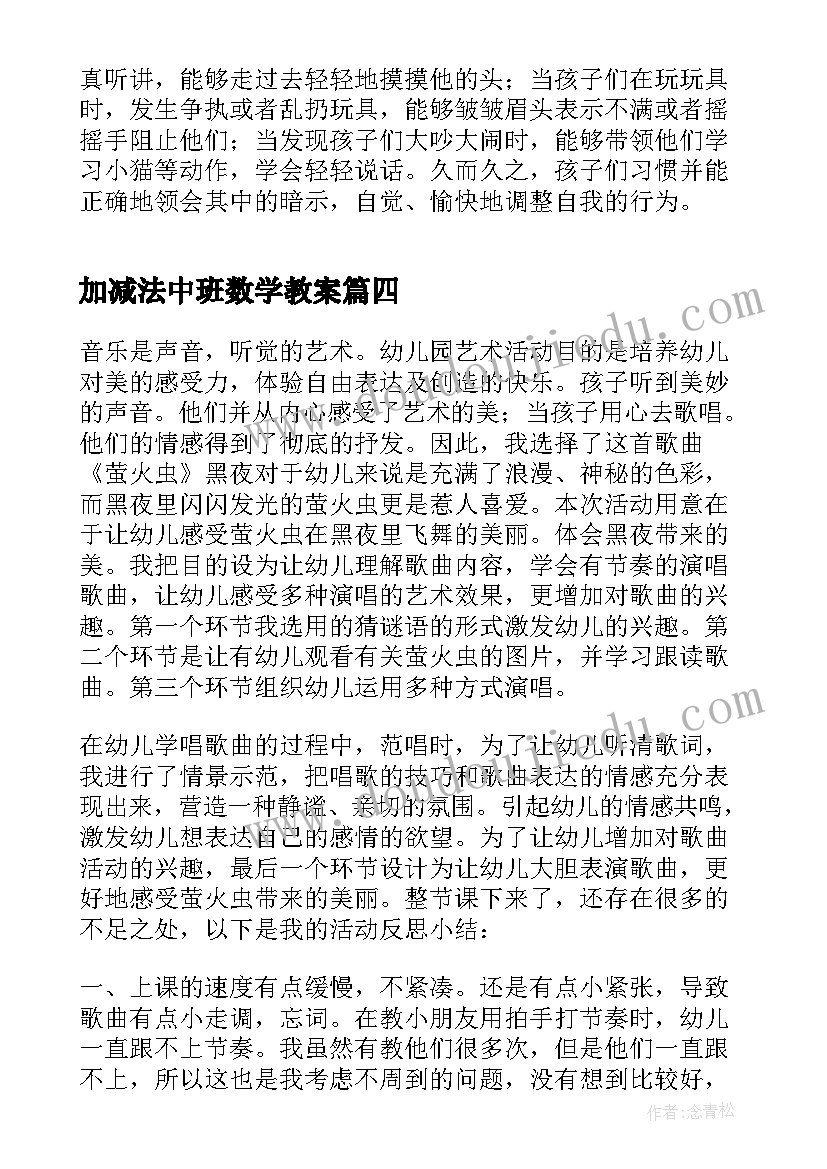 加减法中班数学教案(精选6篇)