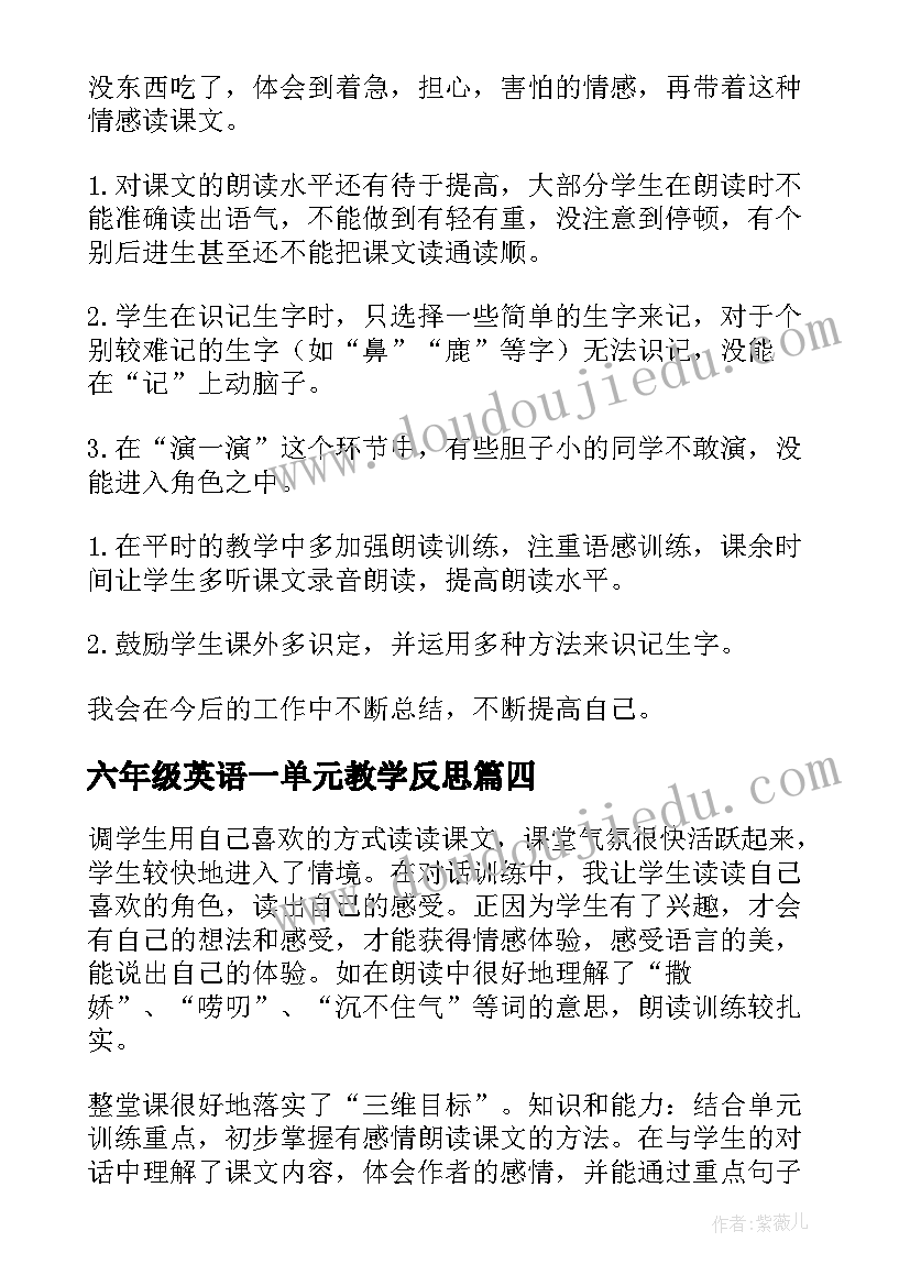 最新六年级英语一单元教学反思(实用10篇)