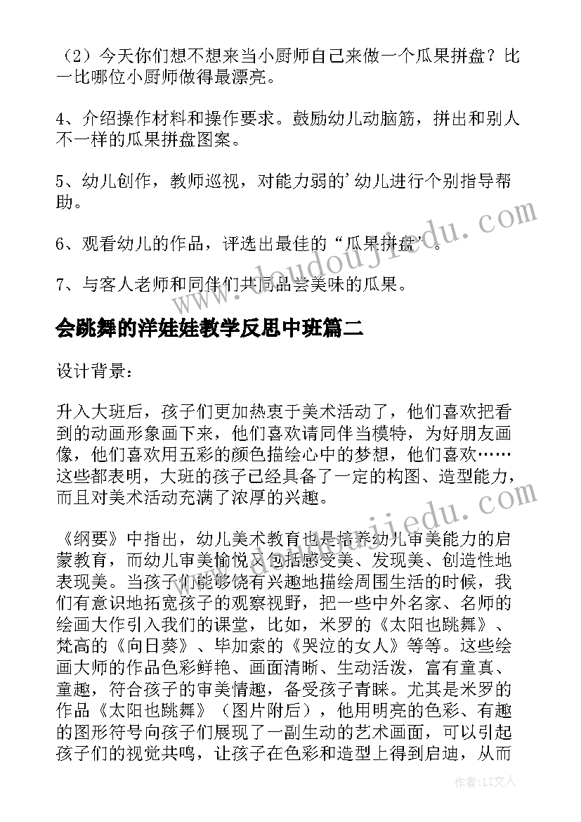 会跳舞的洋娃娃教学反思中班(模板5篇)