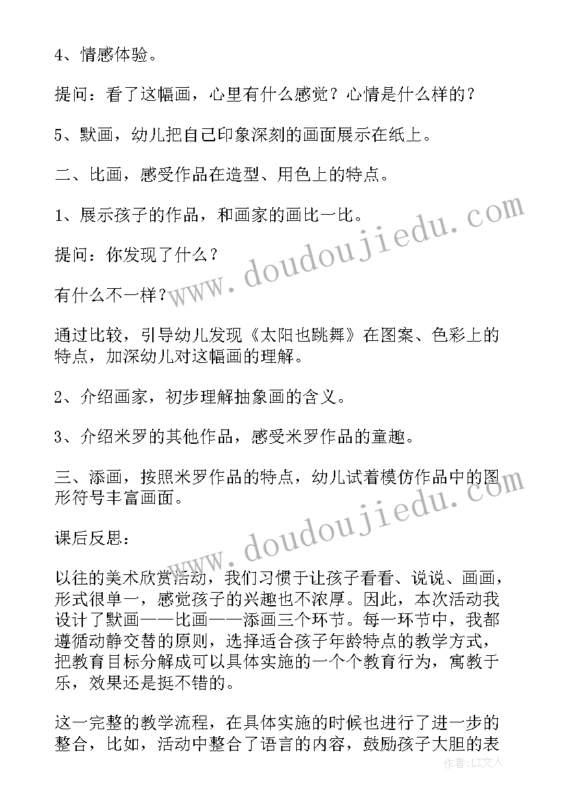 会跳舞的洋娃娃教学反思中班(模板5篇)