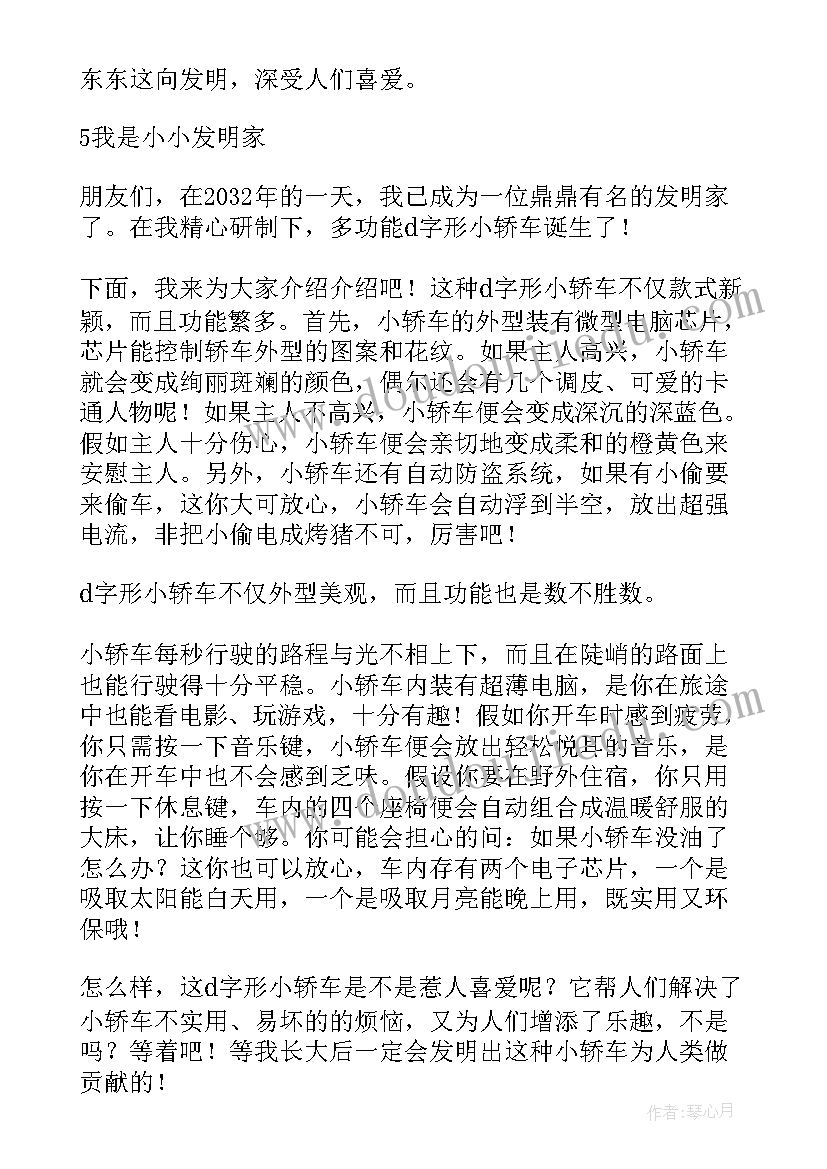 2023年我是小小音乐家教学反思音乐 我是小小发明家教学反思(通用5篇)