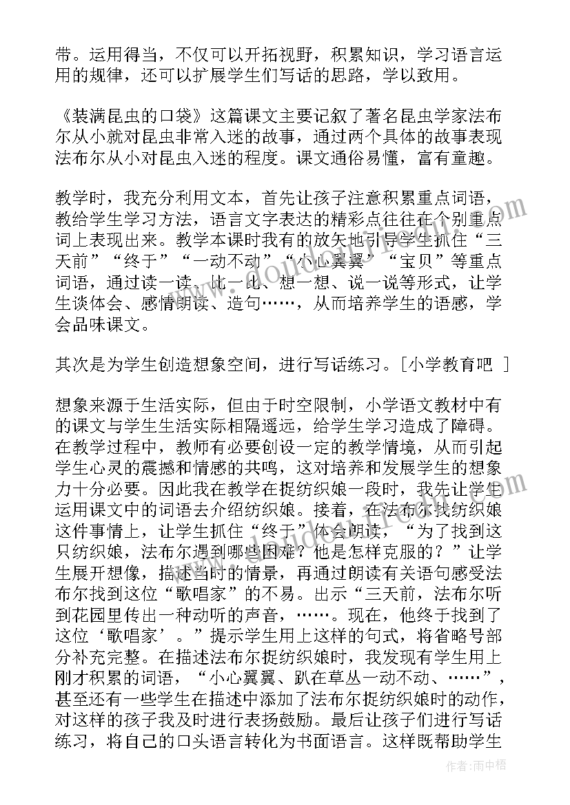 2023年口袋制作教学反思 神奇的口袋教学反思(模板5篇)