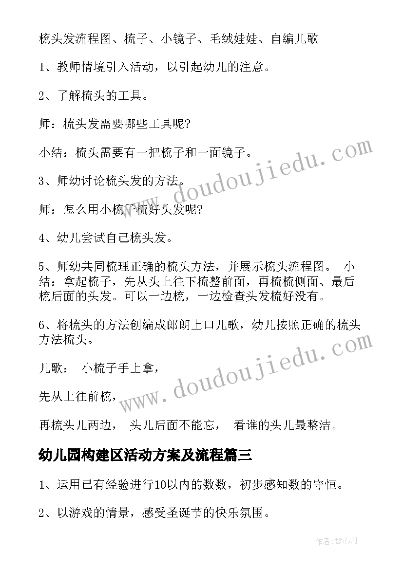 2023年幼儿园构建区活动方案及流程 幼儿园活动方案(精选7篇)