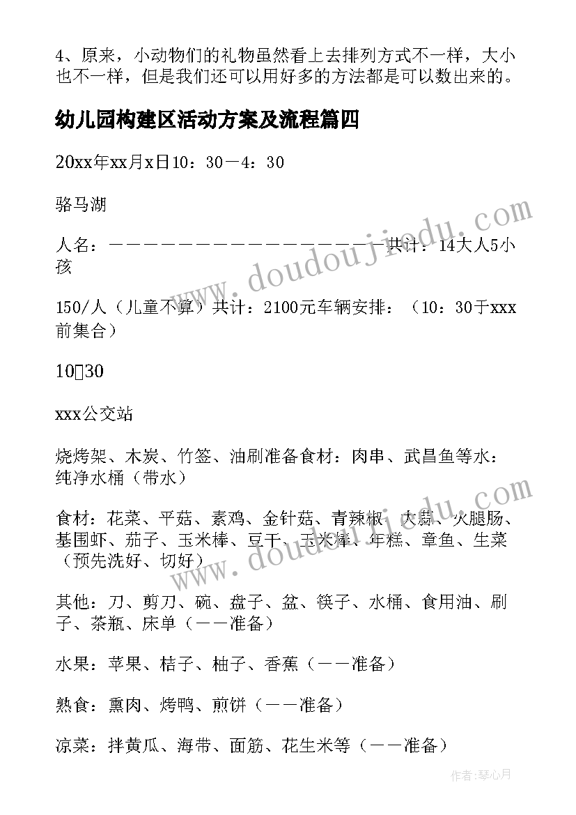 2023年幼儿园构建区活动方案及流程 幼儿园活动方案(精选7篇)