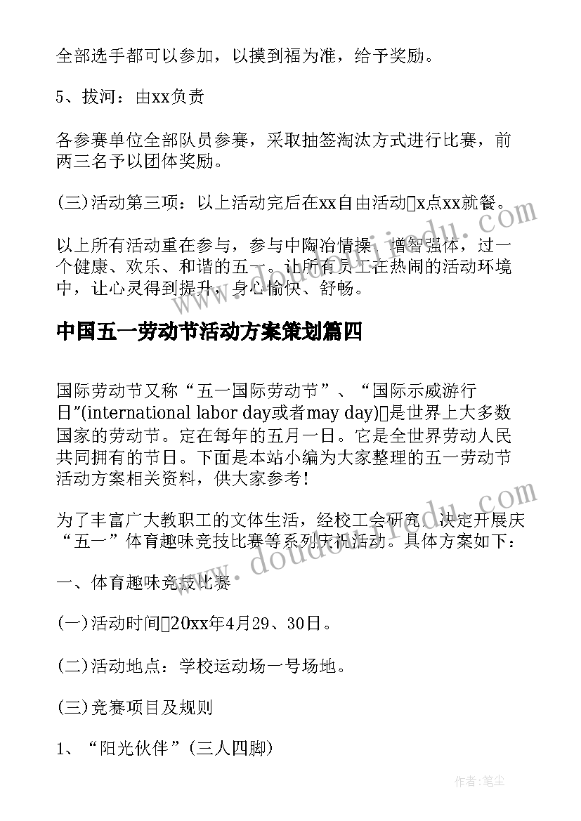 2023年中国五一劳动节活动方案策划 五一劳动节活动方案(大全8篇)