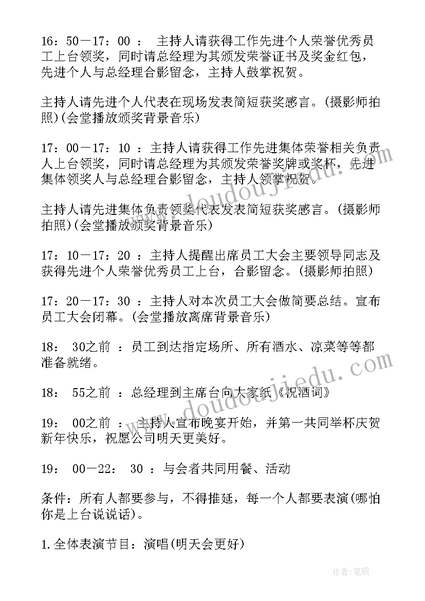 2023年企业早餐会 公司活动方案(大全5篇)