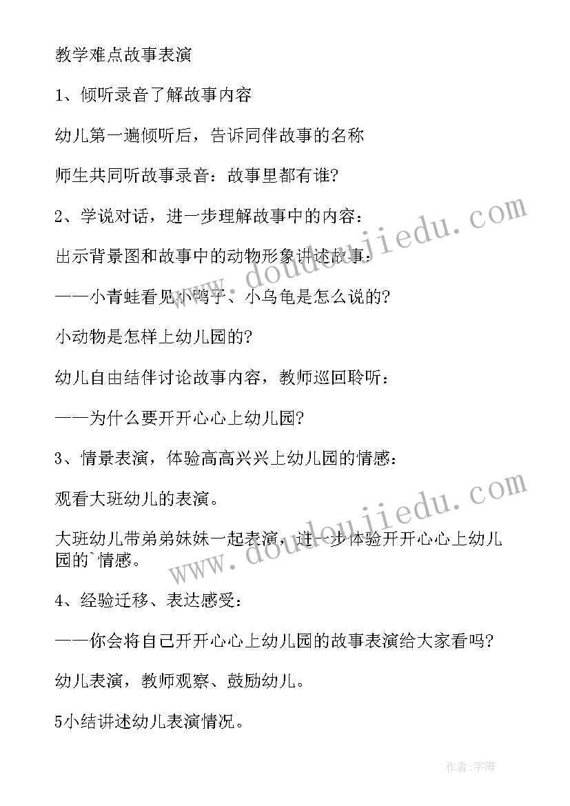 最新幼儿中班攀爬架教案(优质7篇)