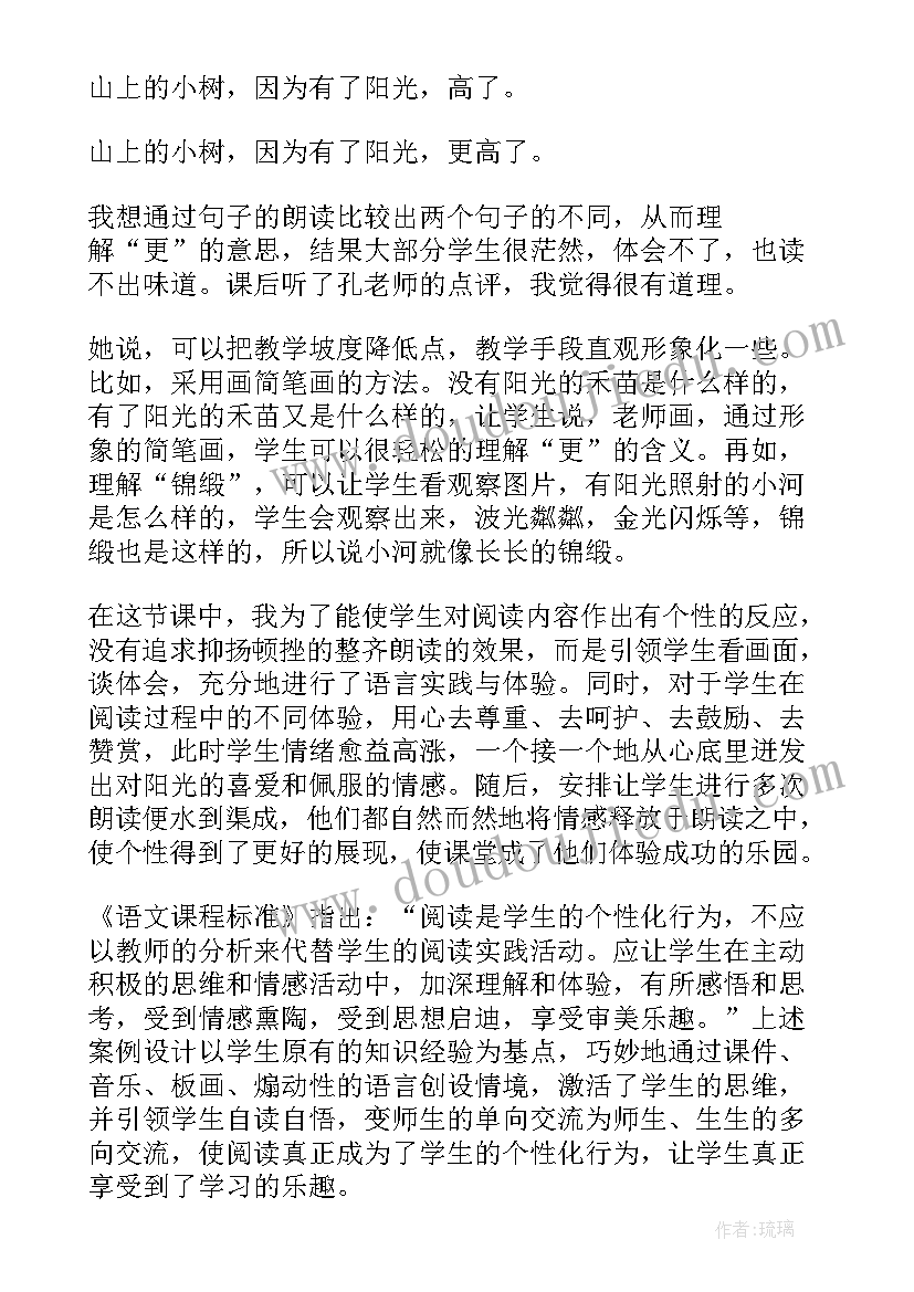 2023年在灿烂的阳光下教学反思(大全8篇)