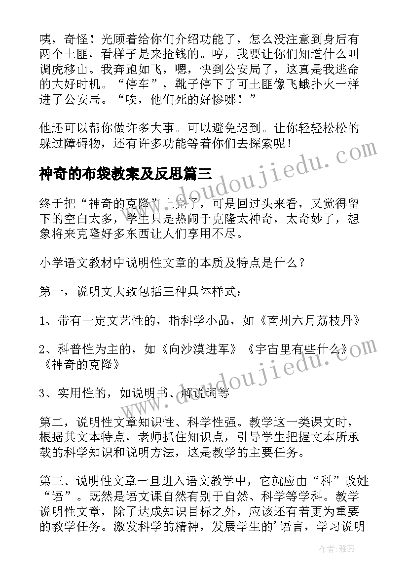 神奇的布袋教案及反思(大全7篇)