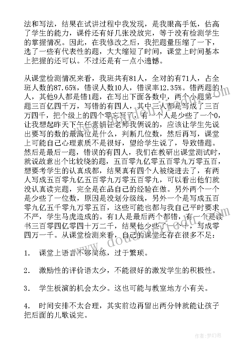 亿以上数的认识课后反思 亿以上数的认识教学反思(优质5篇)