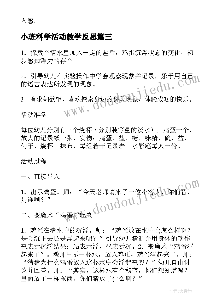 小班科学活动教学反思(实用5篇)