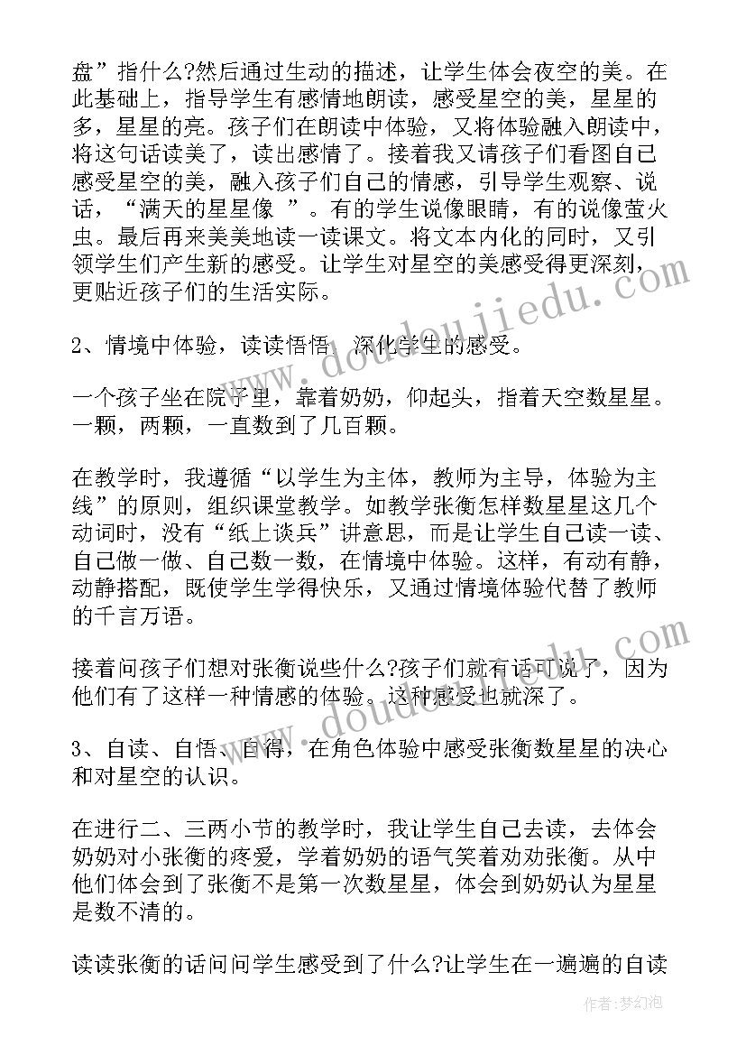 槐乡五月的感想 槐乡的孩子教学反思(通用5篇)