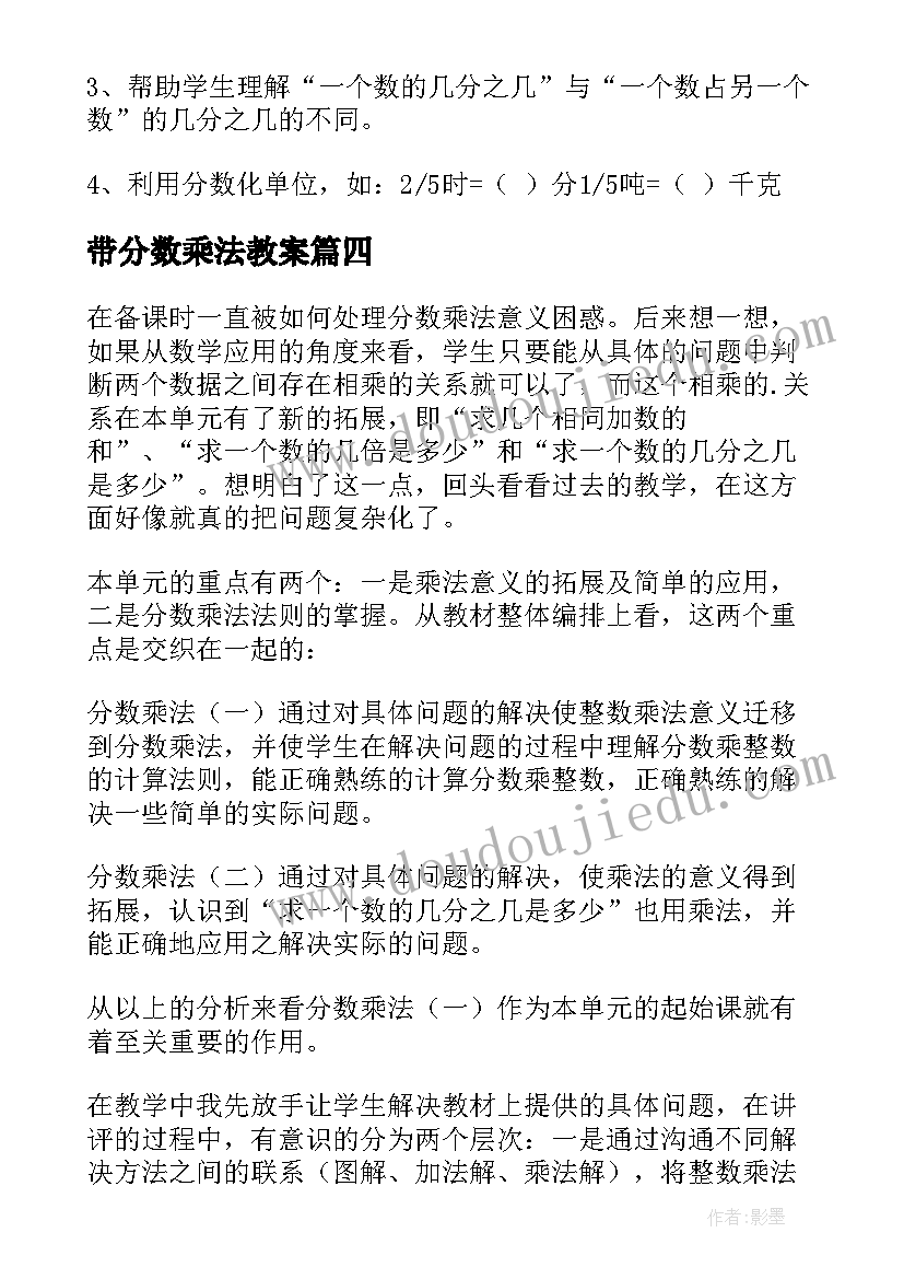 最新带分数乘法教案 分数乘法教学反思(精选9篇)