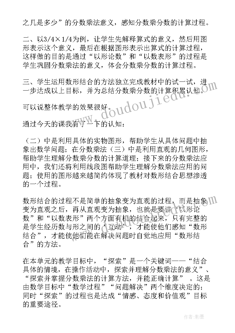 最新带分数乘法教案 分数乘法教学反思(精选9篇)