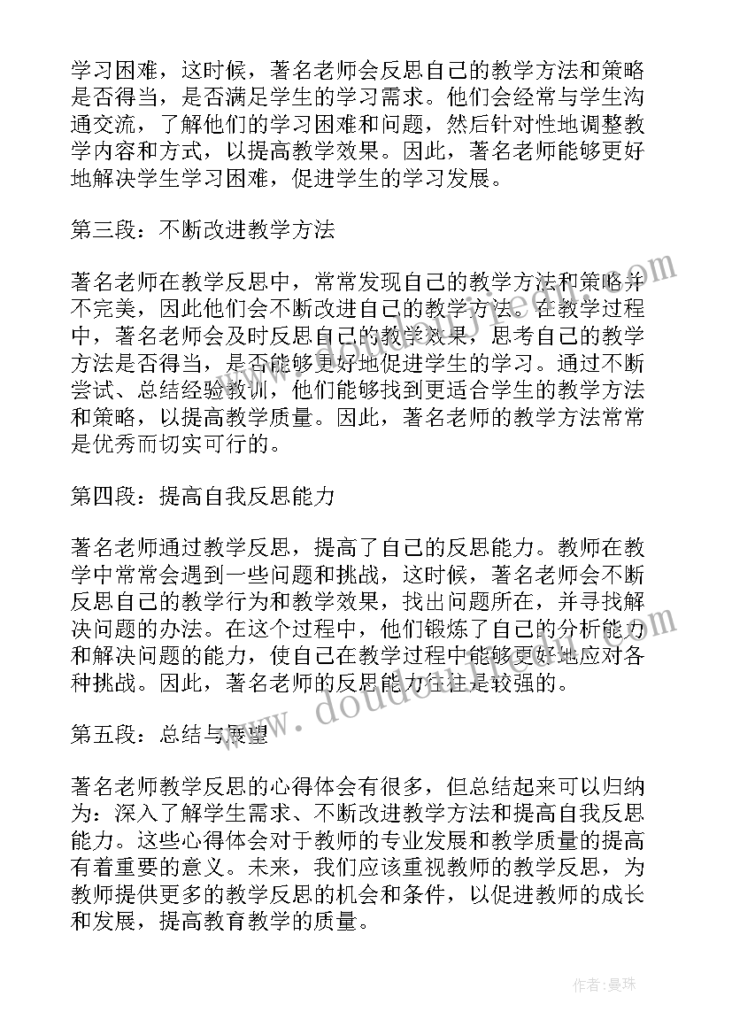 二年级老师教学反思(实用7篇)