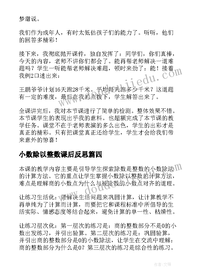 2023年小数除以整数课后反思 小数除以整数教学反思(优质5篇)