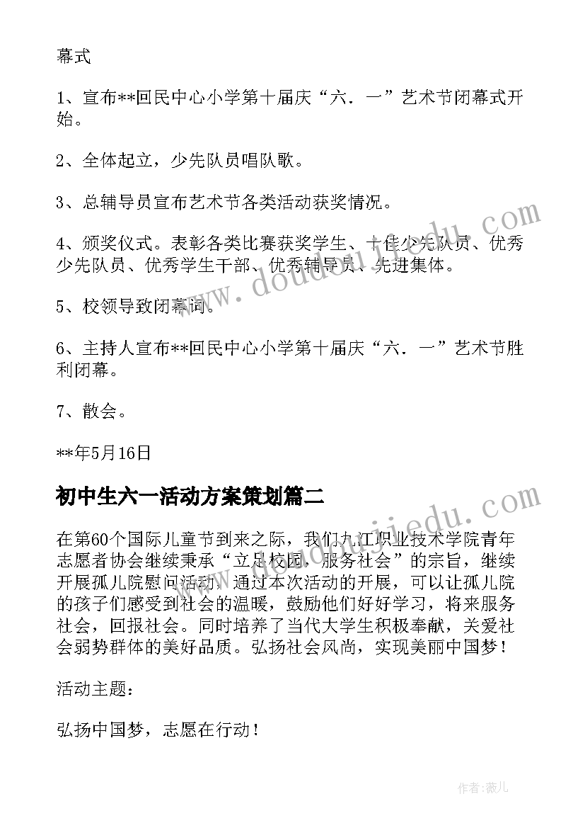 最新初中生六一活动方案策划 六一活动方案(精选6篇)