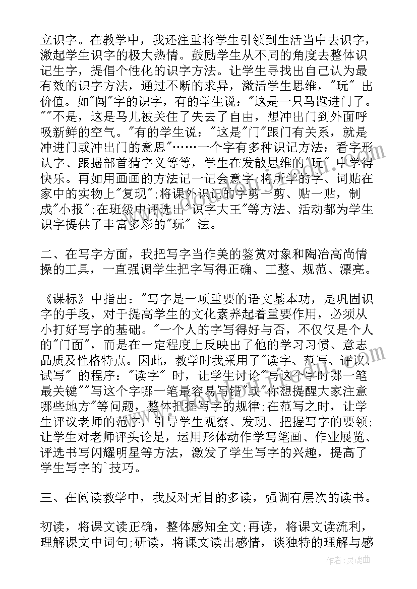 最新二年级语文找春天教学反思亮度(优质5篇)