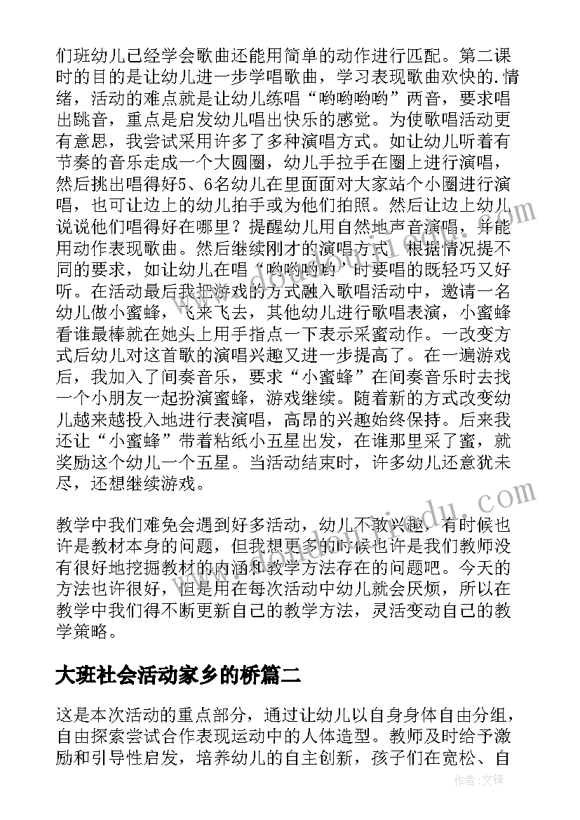 最新大班社会活动家乡的桥 大班教学反思(大全8篇)