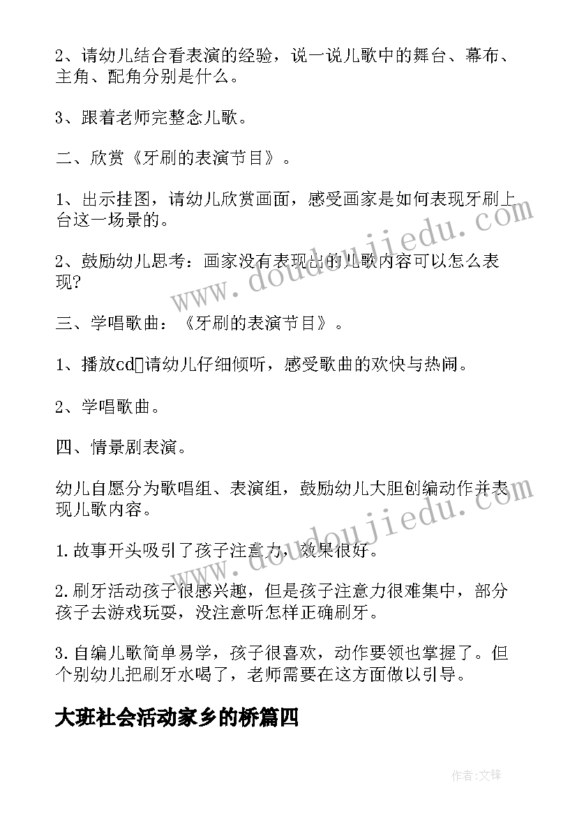 最新大班社会活动家乡的桥 大班教学反思(大全8篇)