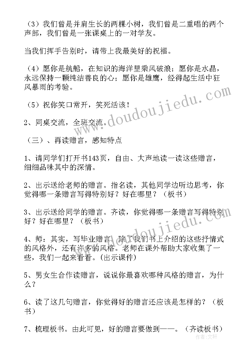 2023年毕业赠言教学反思 课文毕业赠言教学反思(精选5篇)