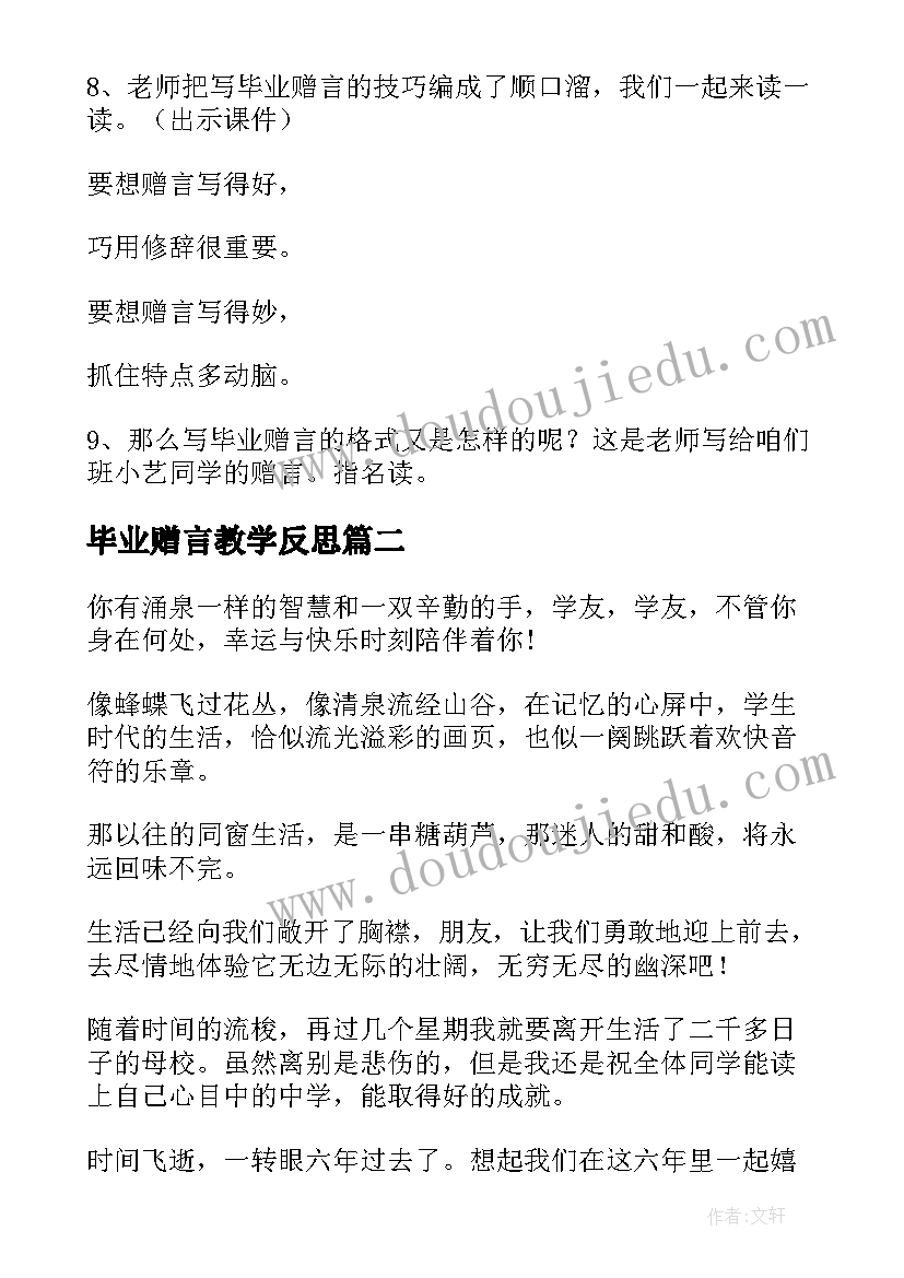 2023年毕业赠言教学反思 课文毕业赠言教学反思(精选5篇)