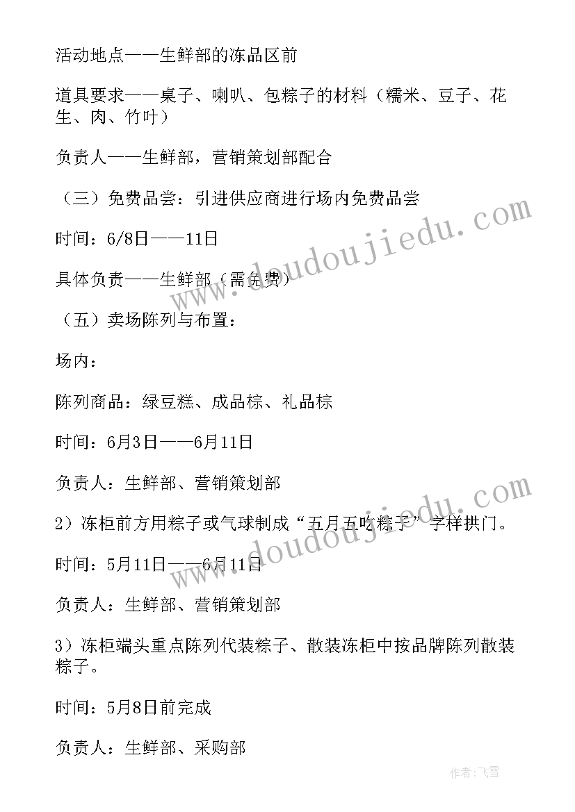 2023年端午节联谊活动方案设计(实用9篇)