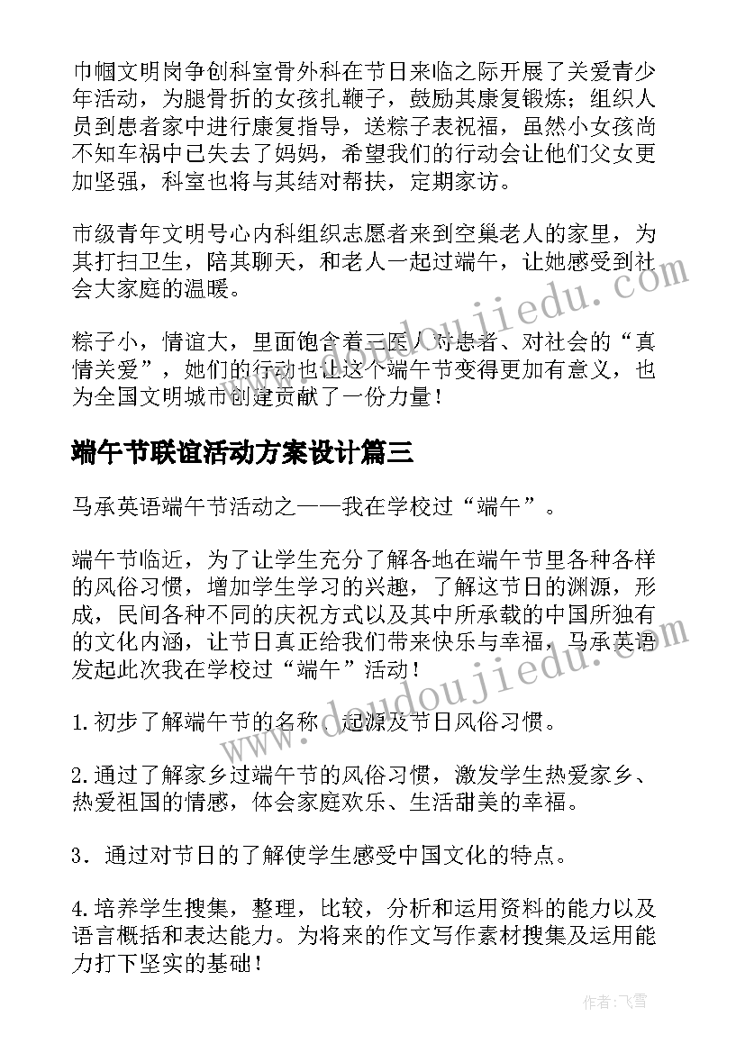 2023年端午节联谊活动方案设计(实用9篇)