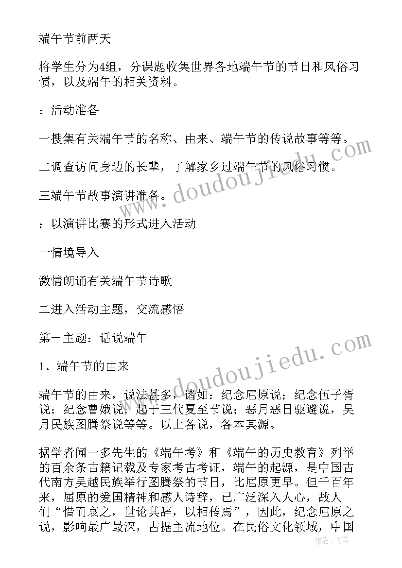 2023年端午节联谊活动方案设计(实用9篇)