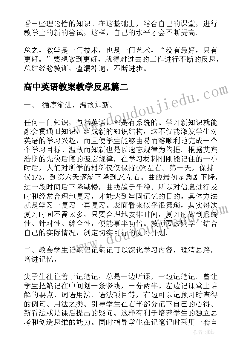 2023年高中英语教案教学反思(通用7篇)