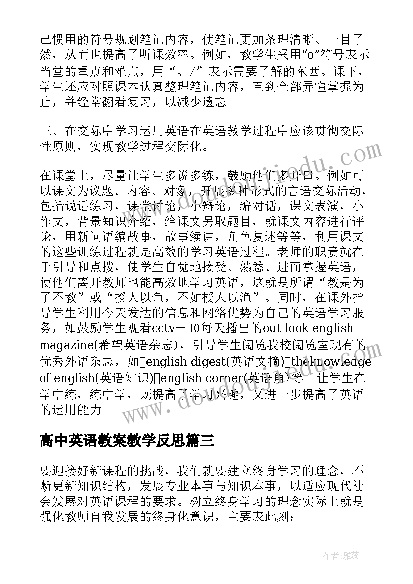 2023年高中英语教案教学反思(通用7篇)