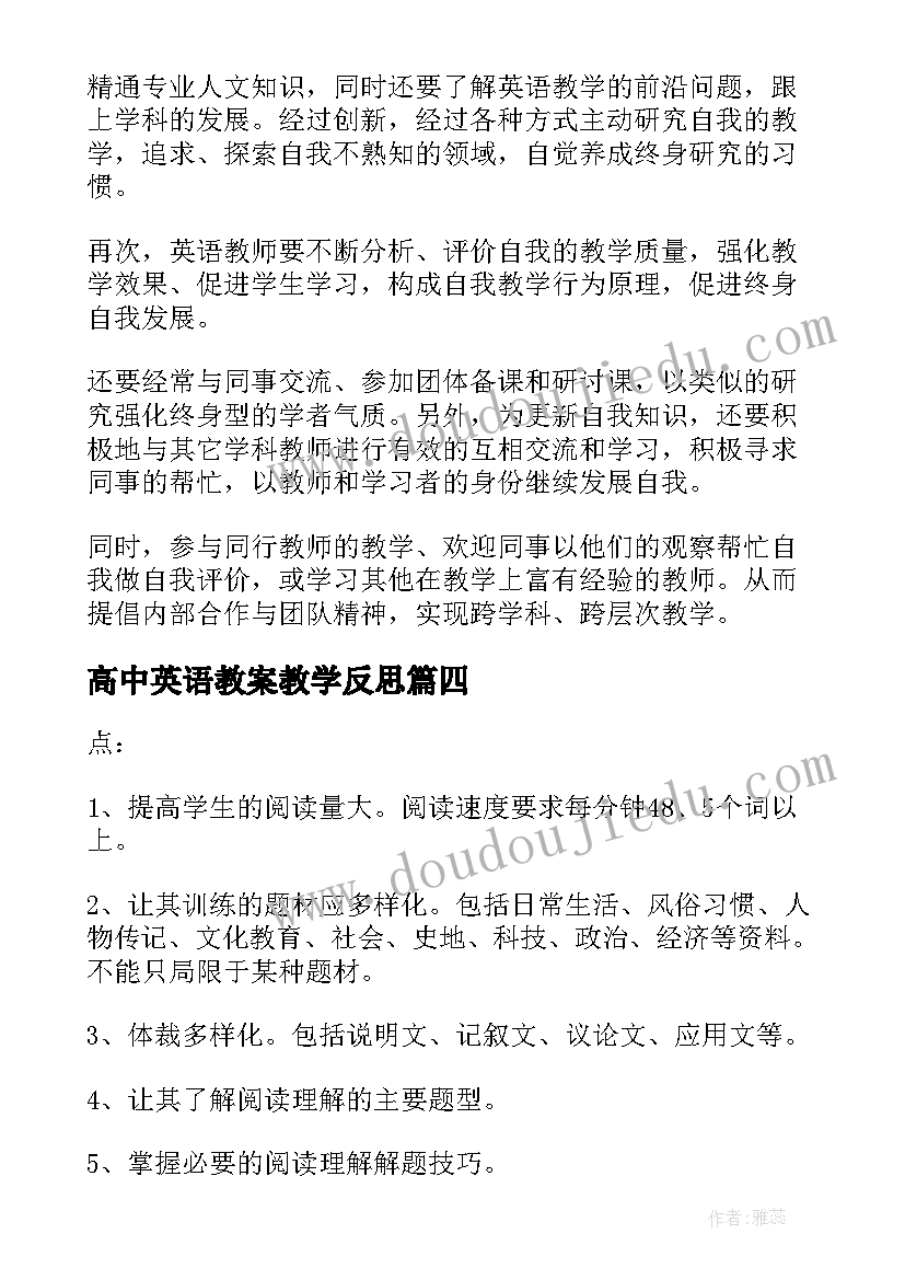 2023年高中英语教案教学反思(通用7篇)