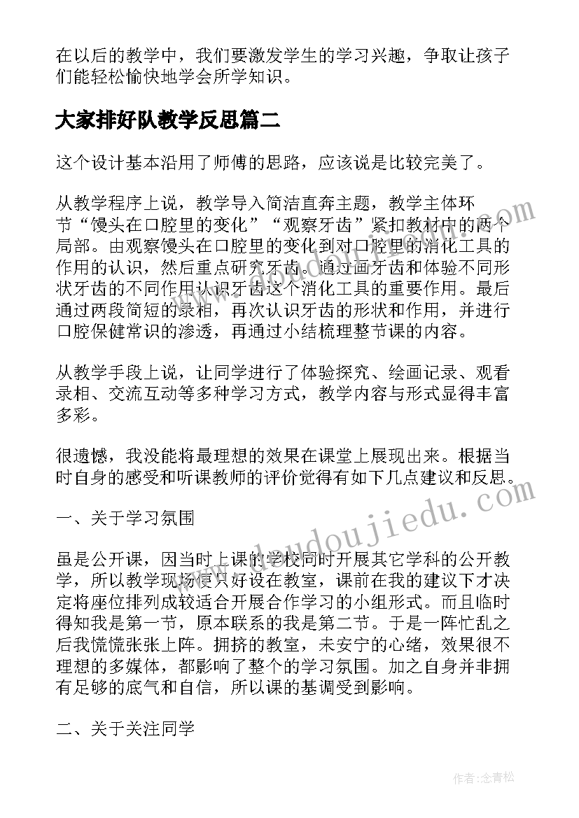 最新大家排好队教学反思 大家的事情大家做教学反思(优质10篇)