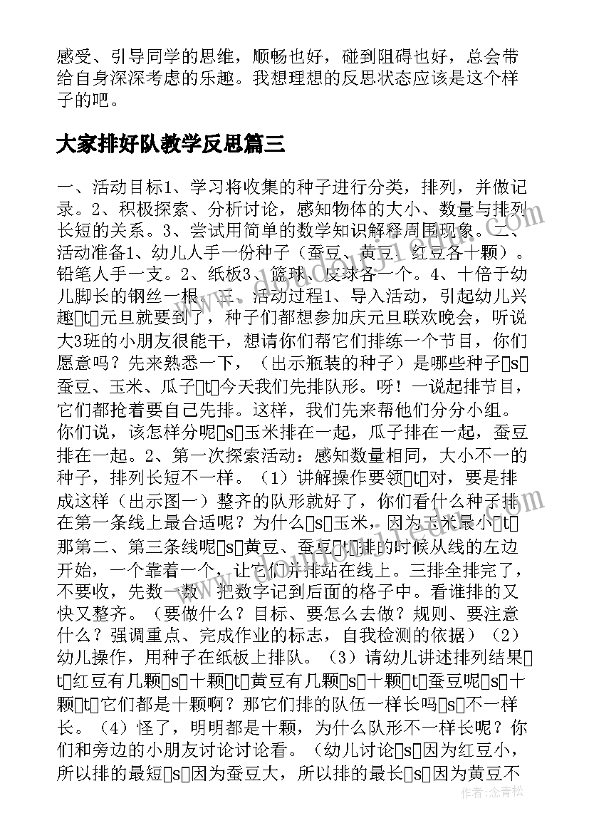 最新大家排好队教学反思 大家的事情大家做教学反思(优质10篇)