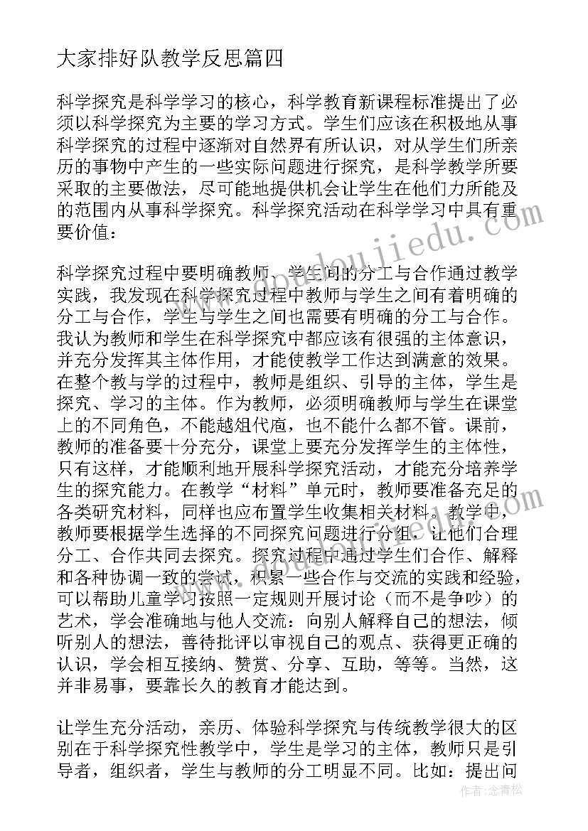 最新大家排好队教学反思 大家的事情大家做教学反思(优质10篇)