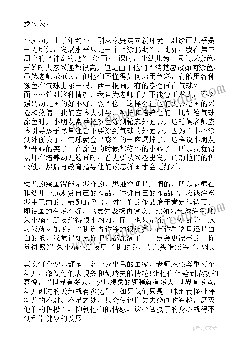 幼儿园是我的家小班教案反思 幼儿园小班教学反思(优质7篇)